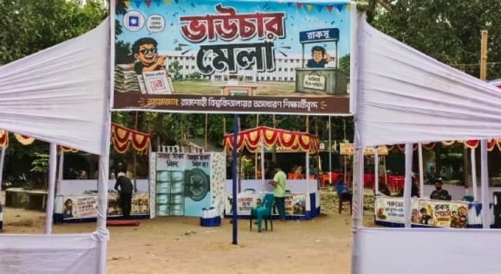 রাকসুর সদস্যদের ব্যঙ্গ করে ছাত্রদলের ‘ভাউচার মেলা’